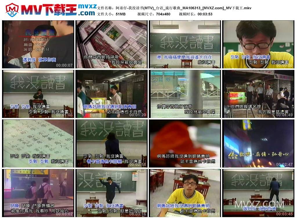阿弟仔-我没读书(MTV)_台语_流行歌曲_MA106313